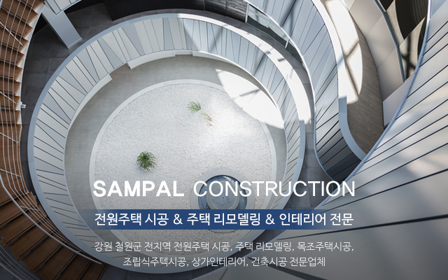 20210521155128_FVAJQpKY.jpg_carousel_철원전원주택시공주택리모델링업체_삼팔건설,강원도,철원군,철원,전원주택시공,주택리모델링,목주주택시공,조립식주택시공,상가인테리어,건축시공,전문업체