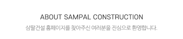 삼팔건설_메인전화_전화