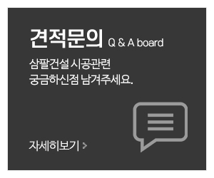 삼팔건설_메인중간_견적문의