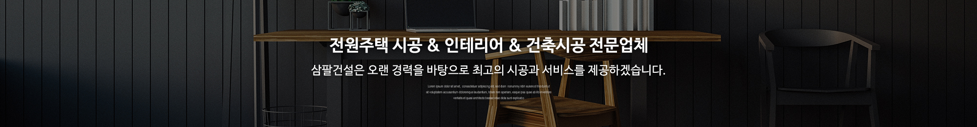 삼팔건설_공통상단