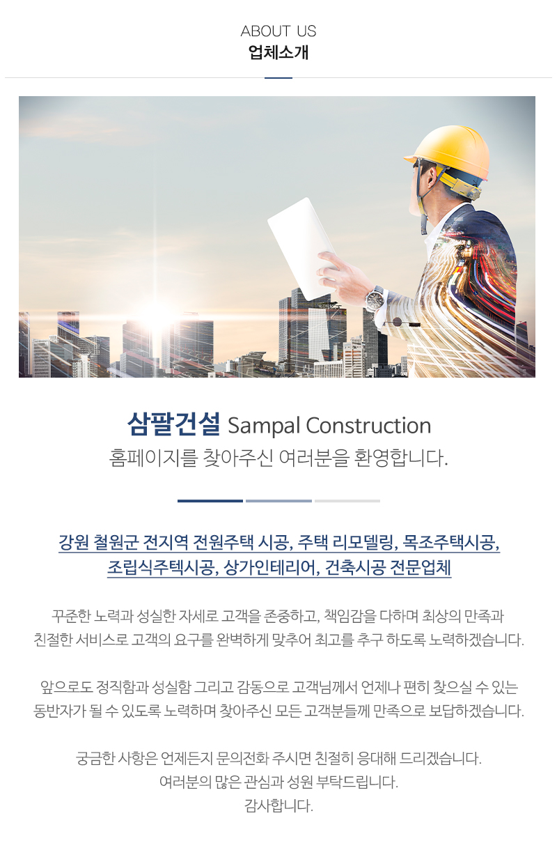 삼팔건설_내용영역