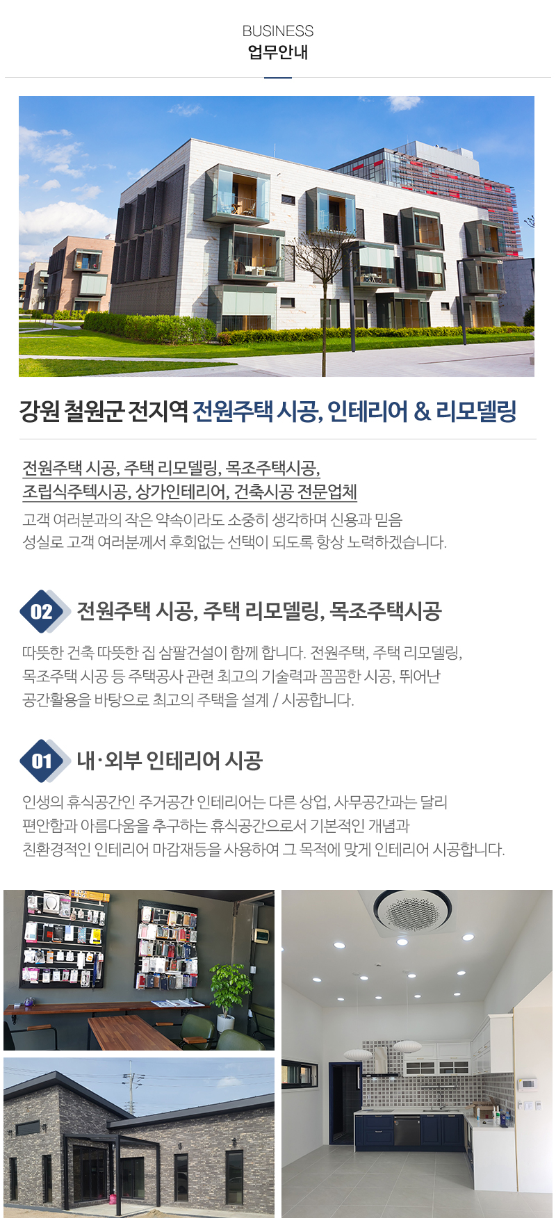 삼팔건설_내용영역